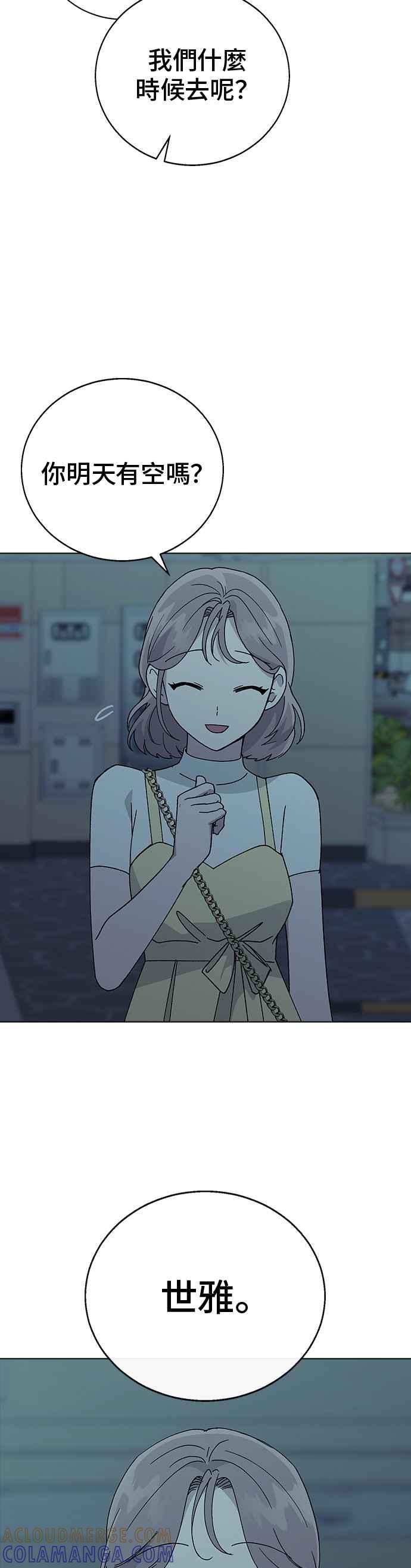 《分手就死定了》第66话 妍瑀的第一人称视角 第52页