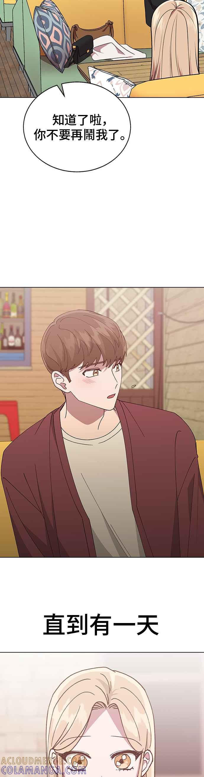 《分手就死定了》第66话 妍瑀的第一人称视角 第13页