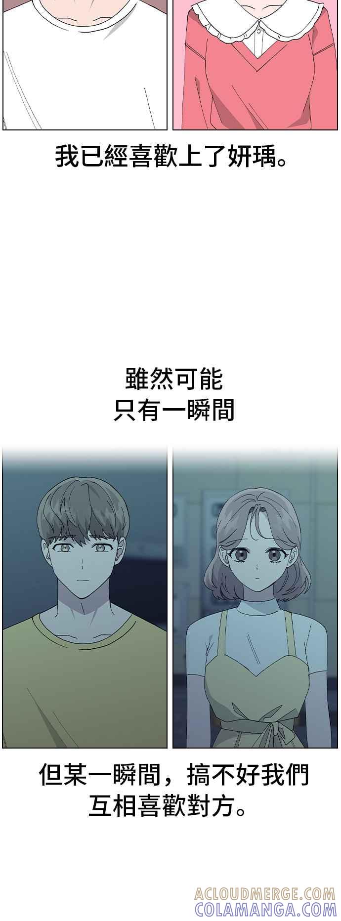 《分手就死定了》第67话 时间点(2) 第21页