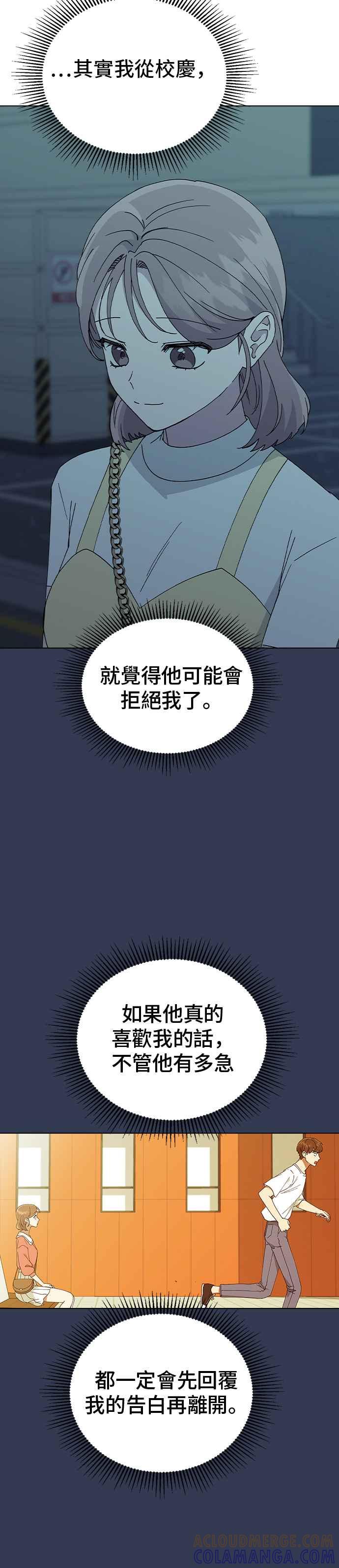 《分手就死定了》第67话 时间点(2) 第5页