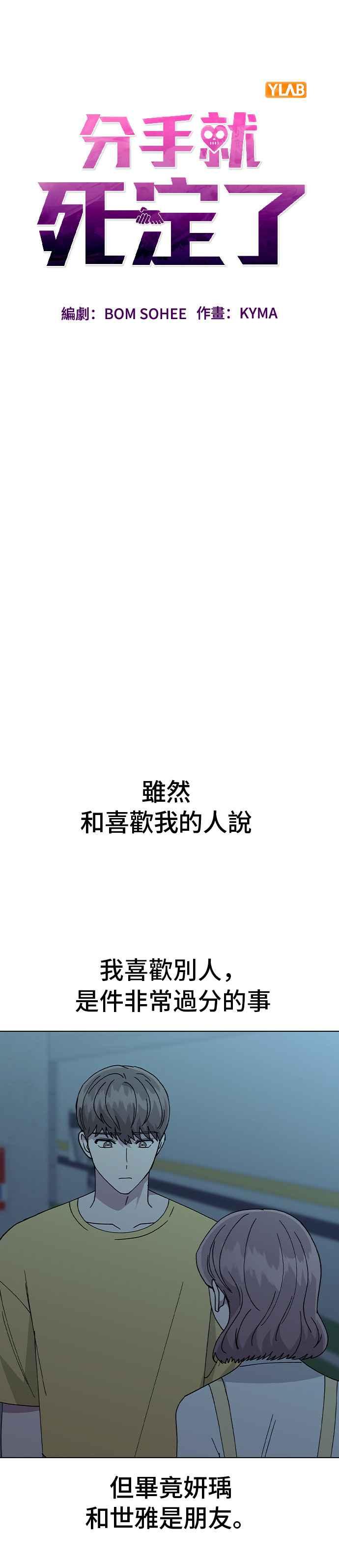 《分手就死定了》第67话 时间点(2) 第2页
