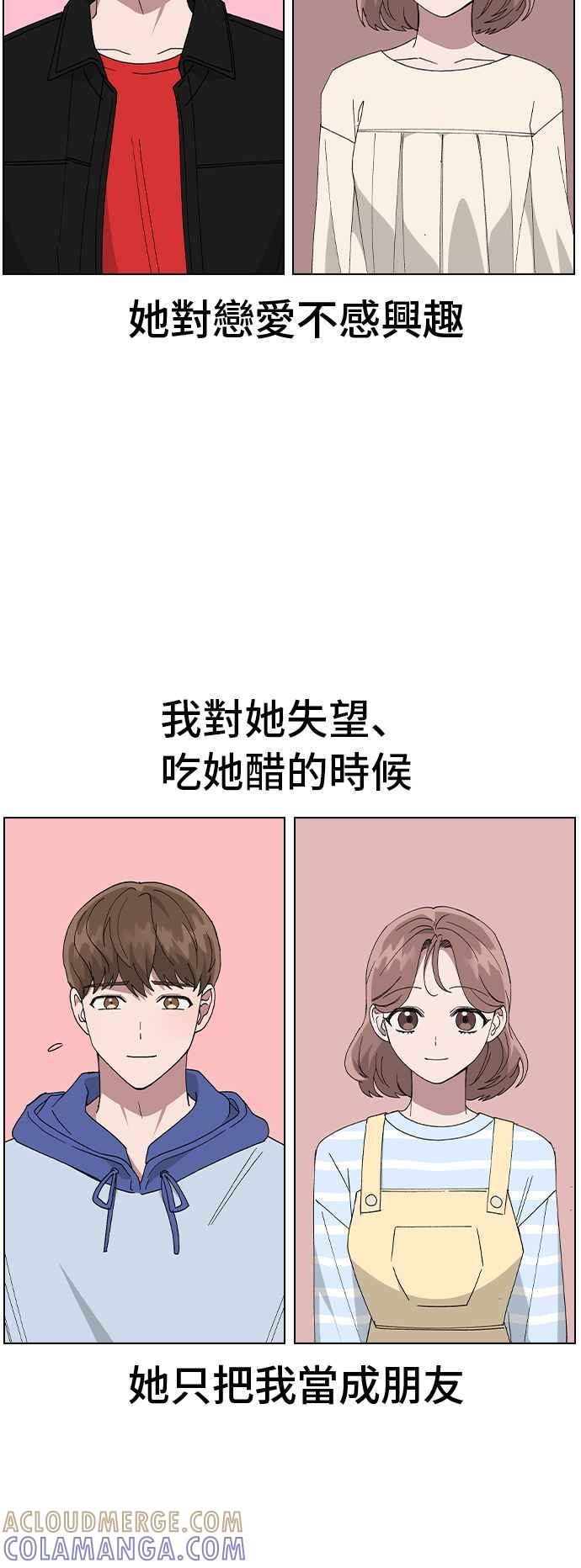 《分手就死定了》第67话 时间点(2) 第19页
