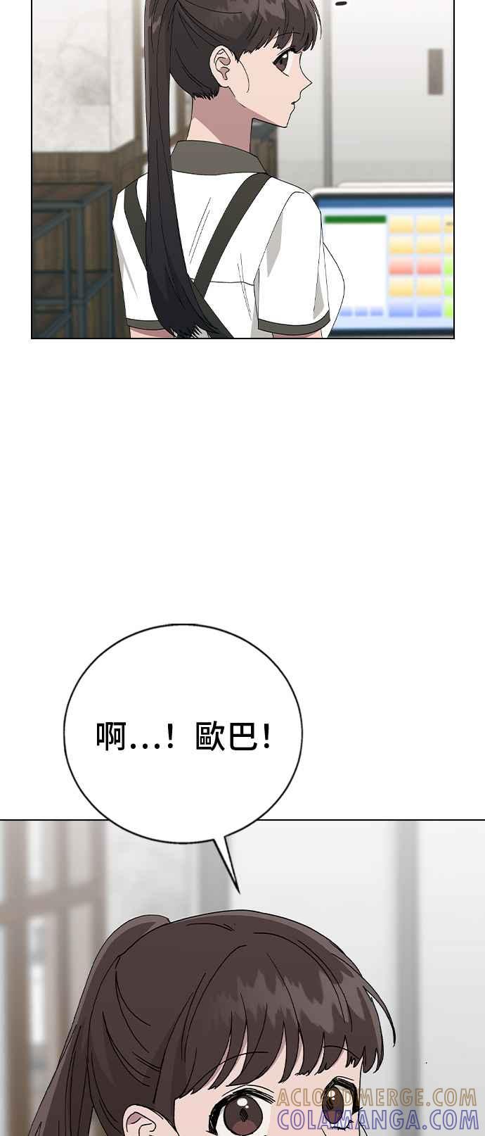 《分手就死定了》第67话 时间点(2) 第37页