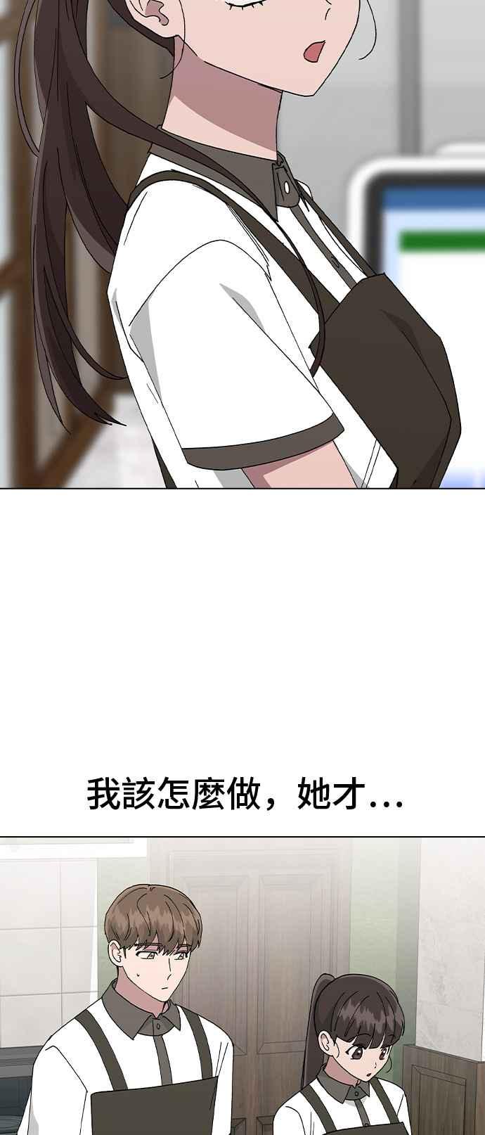 《分手就死定了》第67话 时间点(2) 第38页