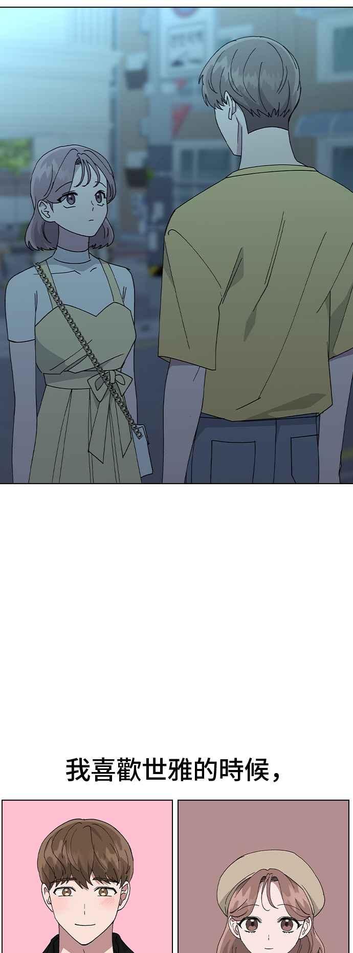 《分手就死定了》第67话 时间点(2) 第18页