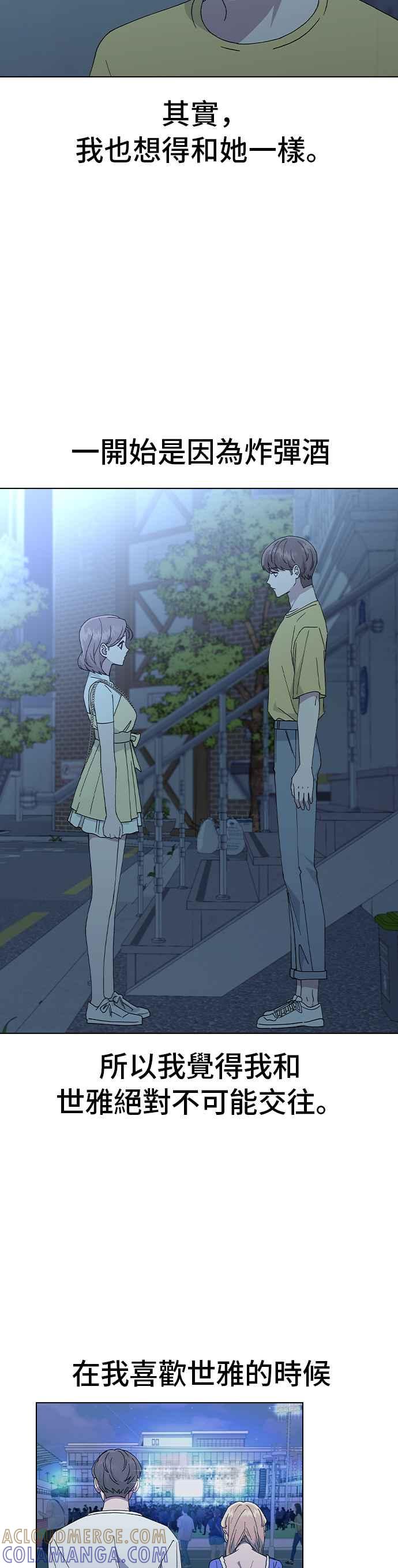 《分手就死定了》第67话 时间点(2) 第13页