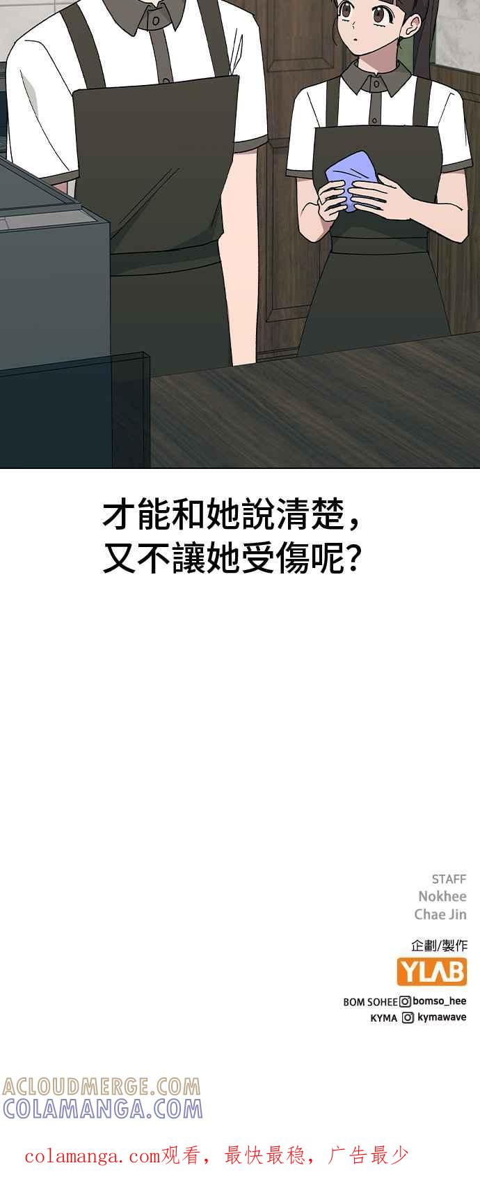 《分手就死定了》第67话 时间点(2) 第41页