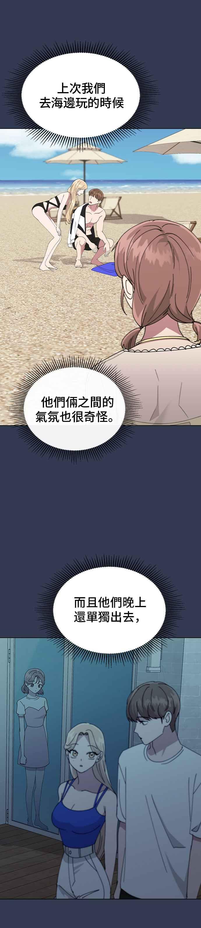 《分手就死定了》第67话 时间点(2) 第6页