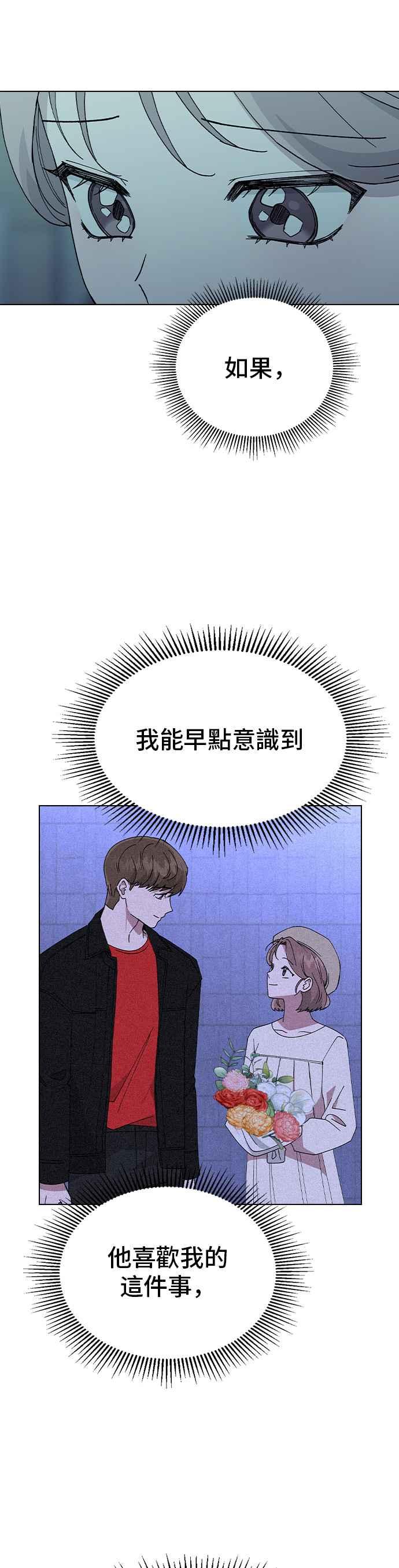 《分手就死定了》第67话 时间点(2) 第10页