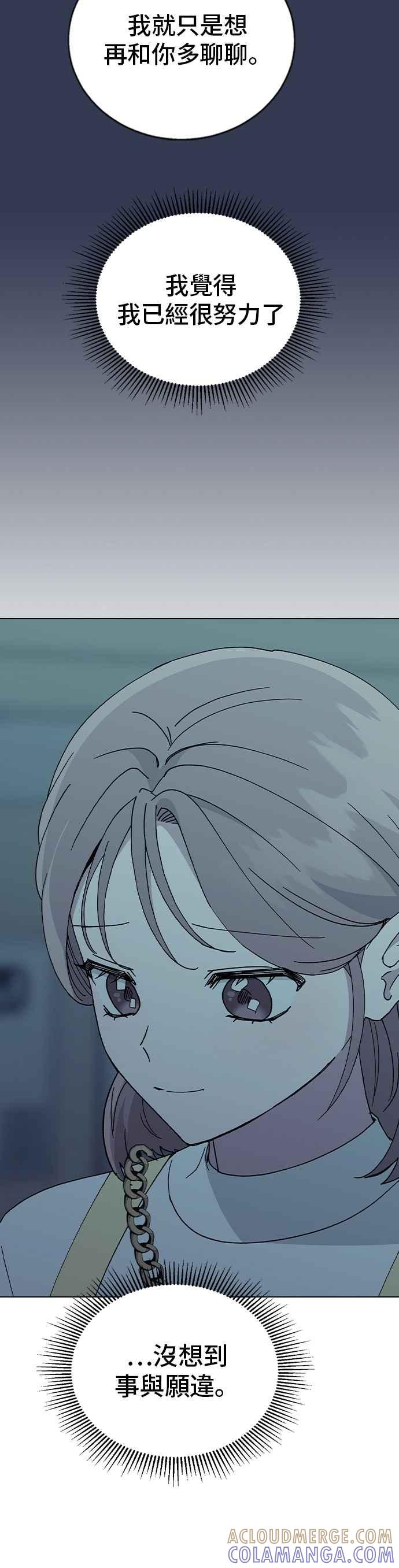 《分手就死定了》第67话 时间点(2) 第9页