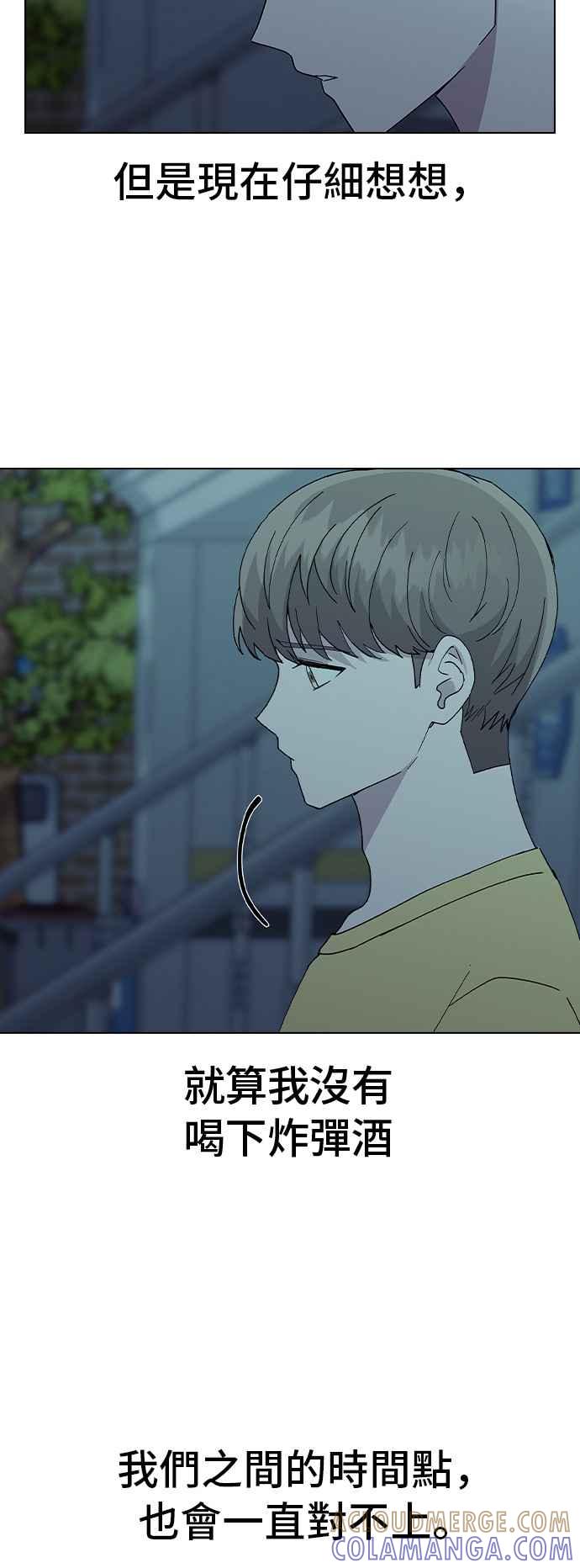 《分手就死定了》第67话 时间点(2) 第17页
