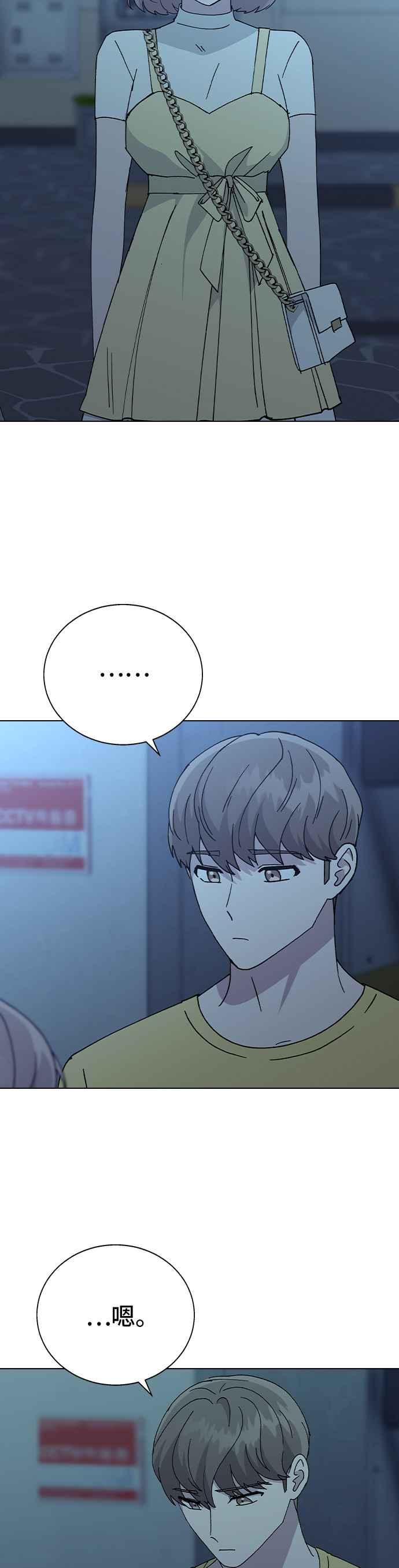 《分手就死定了》第67话 时间点(2) 第12页