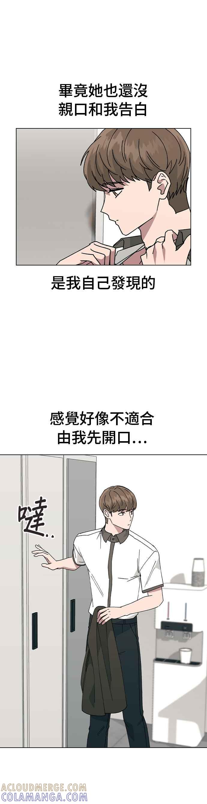 《分手就死定了》第67话 时间点(2) 第35页