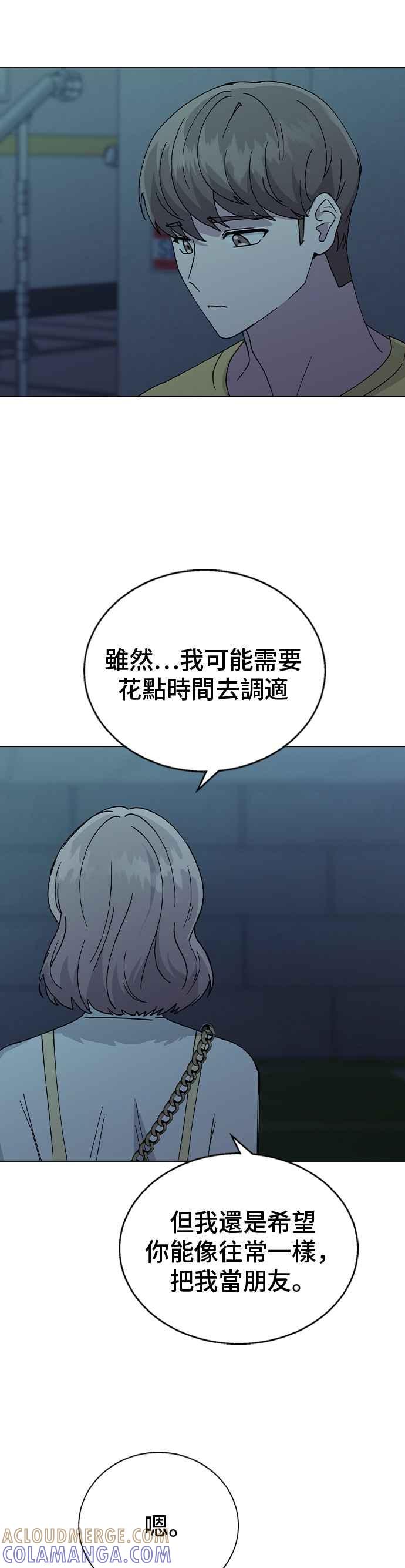 《分手就死定了》第67话 时间点(2) 第29页