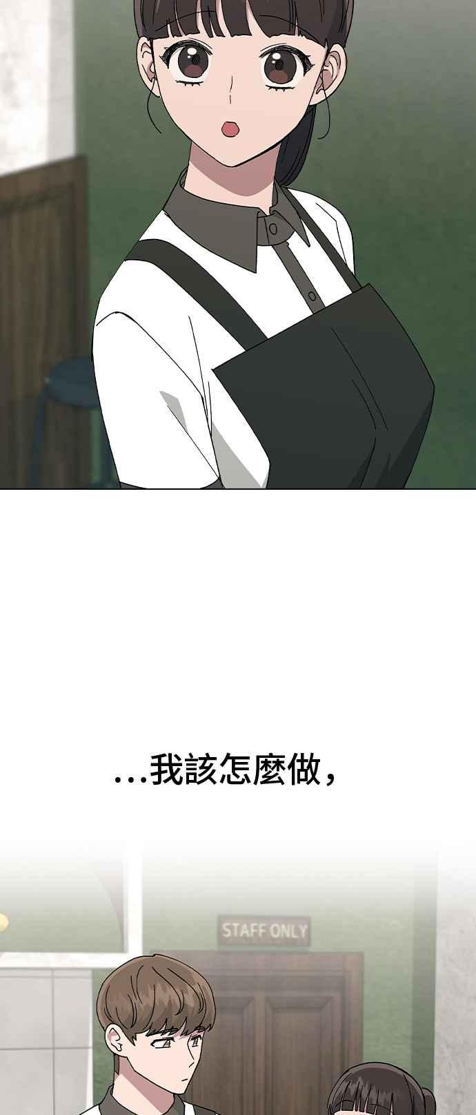 《分手就死定了》第67话 时间点(2) 第40页