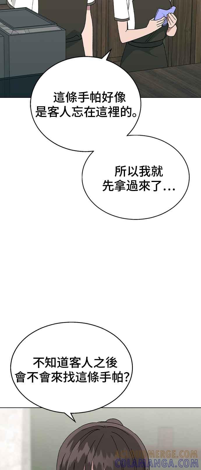 《分手就死定了》第67话 时间点(2) 第39页