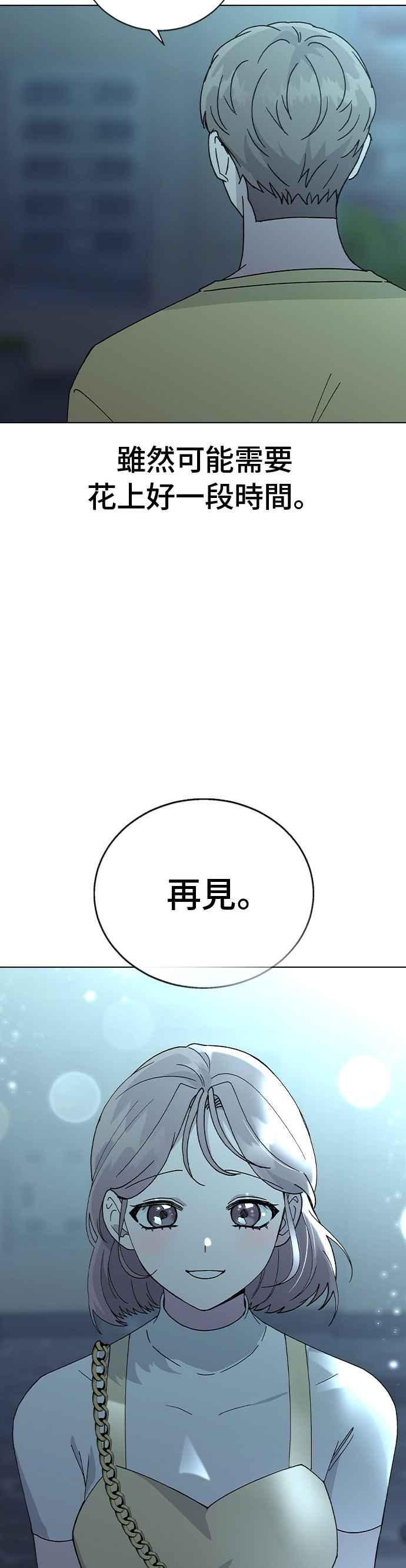 《分手就死定了》第67话 时间点(2) 第30页