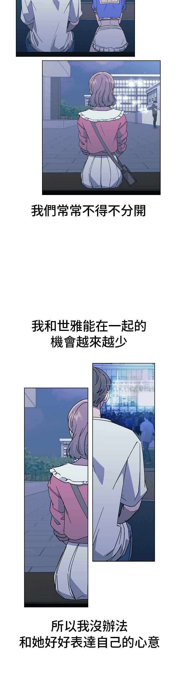 《分手就死定了》第67话 时间点(2) 第14页
