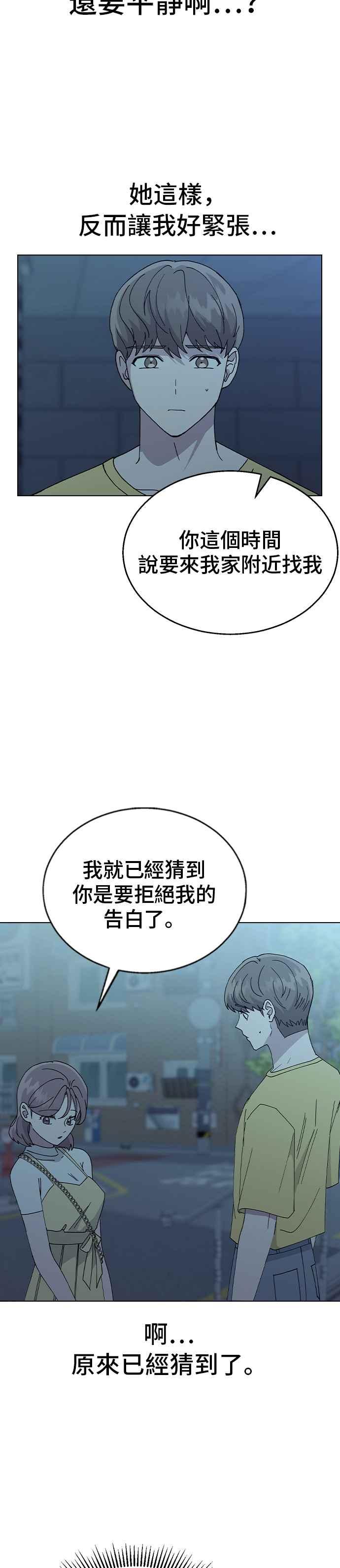 《分手就死定了》第67话 时间点(2) 第4页