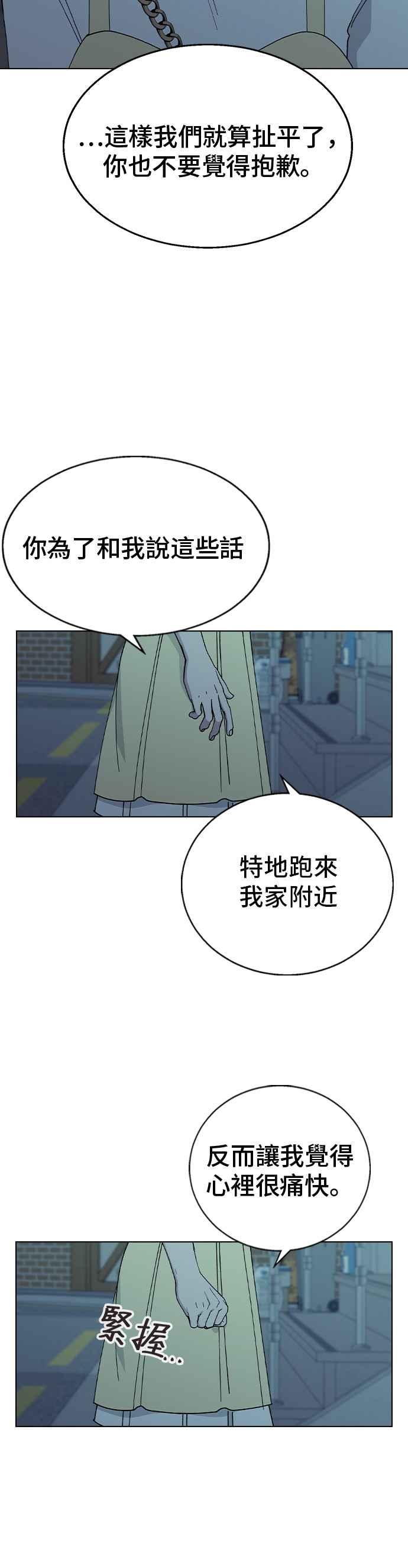 《分手就死定了》第67话 时间点(2) 第28页