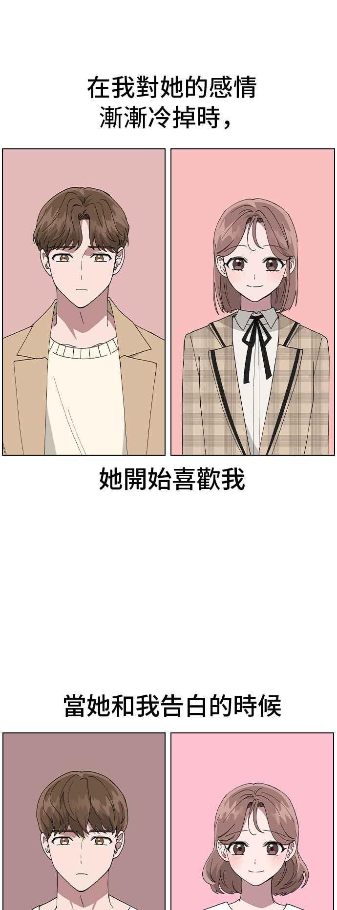 《分手就死定了》第67话 时间点(2) 第20页