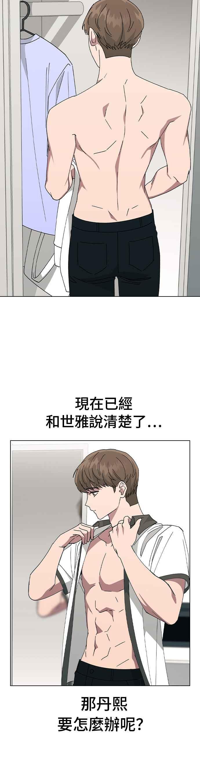 《分手就死定了》第67话 时间点(2) 第34页