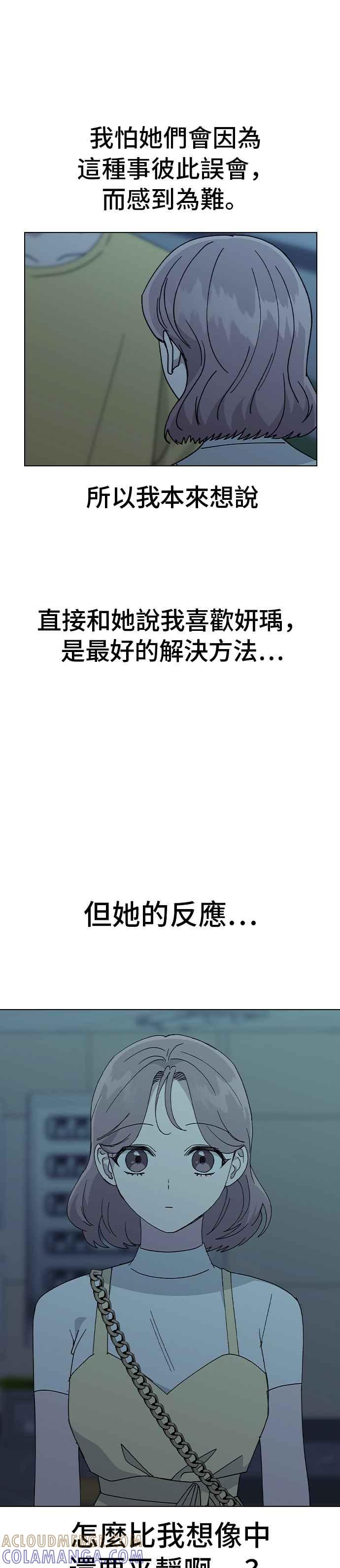 《分手就死定了》第67话 时间点(2) 第3页