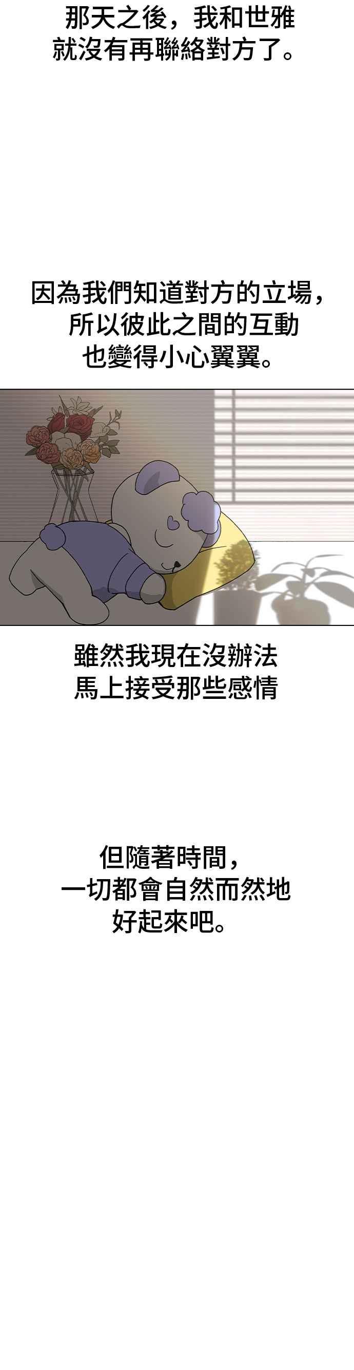 《分手就死定了》第67话 时间点(2) 第32页