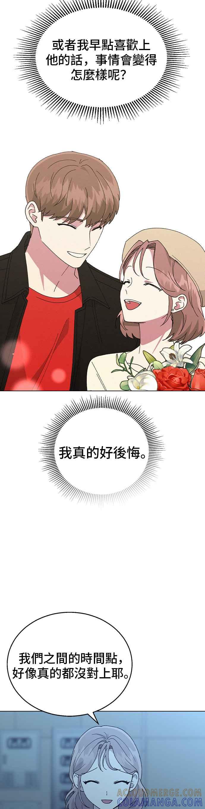 《分手就死定了》第67话 时间点(2) 第11页