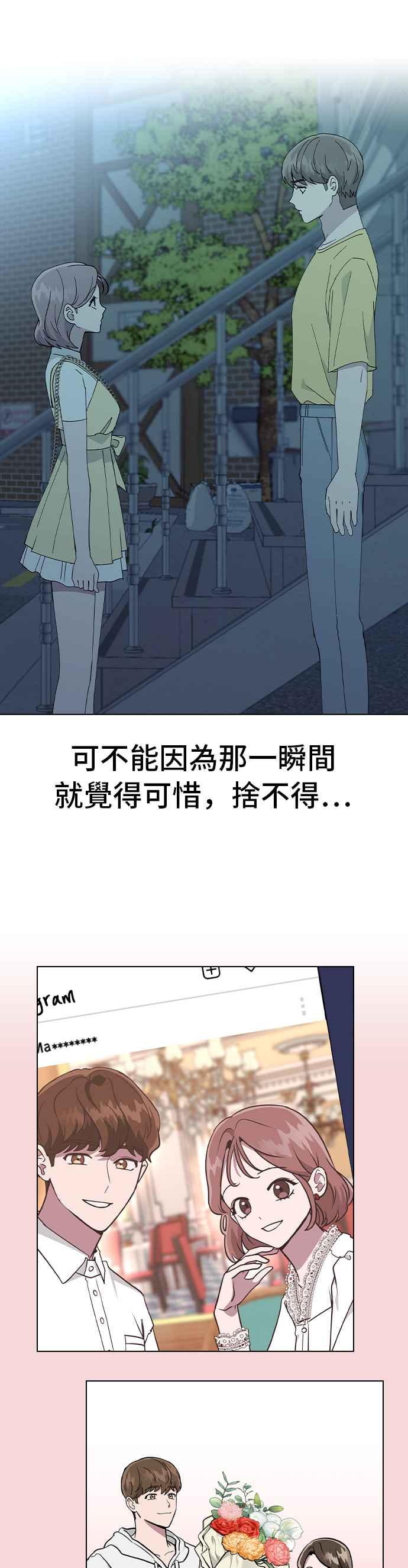 《分手就死定了》第67话 时间点(2) 第22页