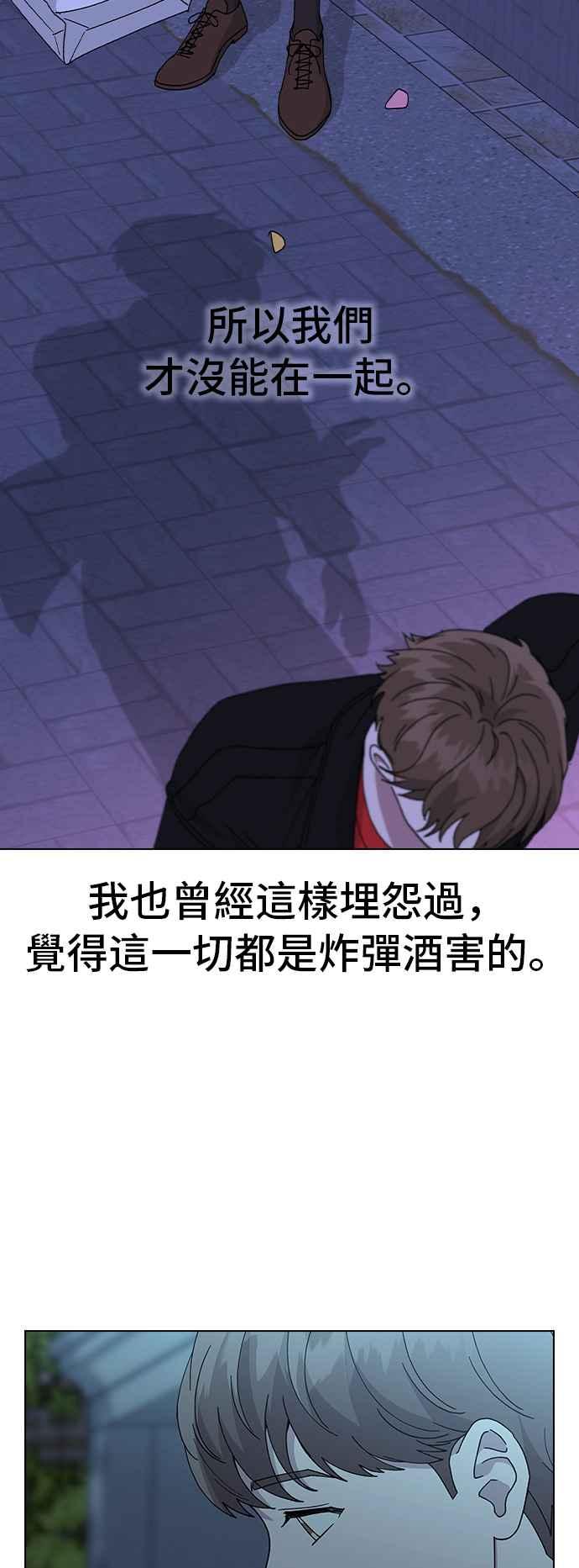 《分手就死定了》第67话 时间点(2) 第16页