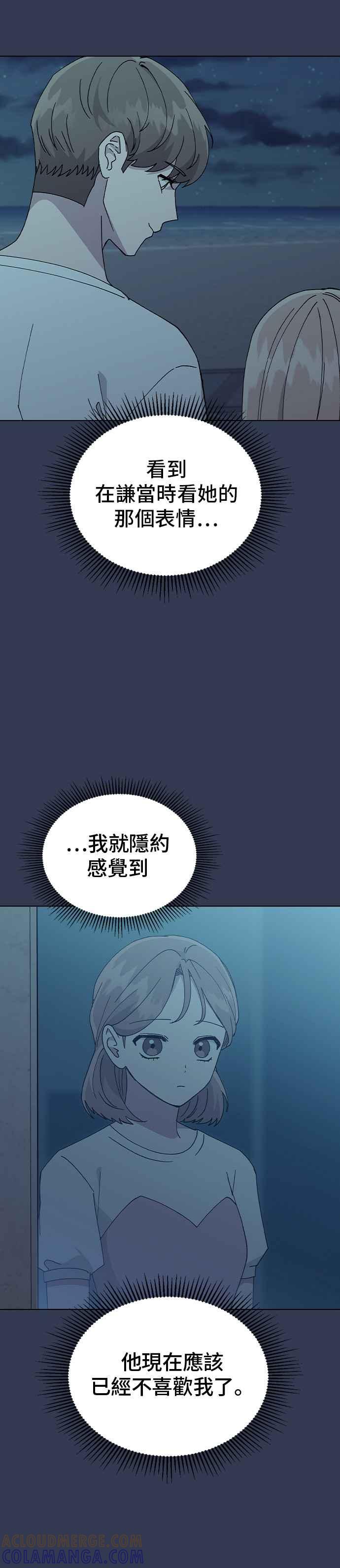 《分手就死定了》第67话 时间点(2) 第7页