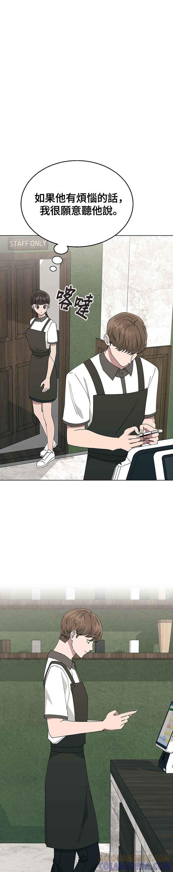 《分手就死定了》第68话 单恋结束！ 第16页