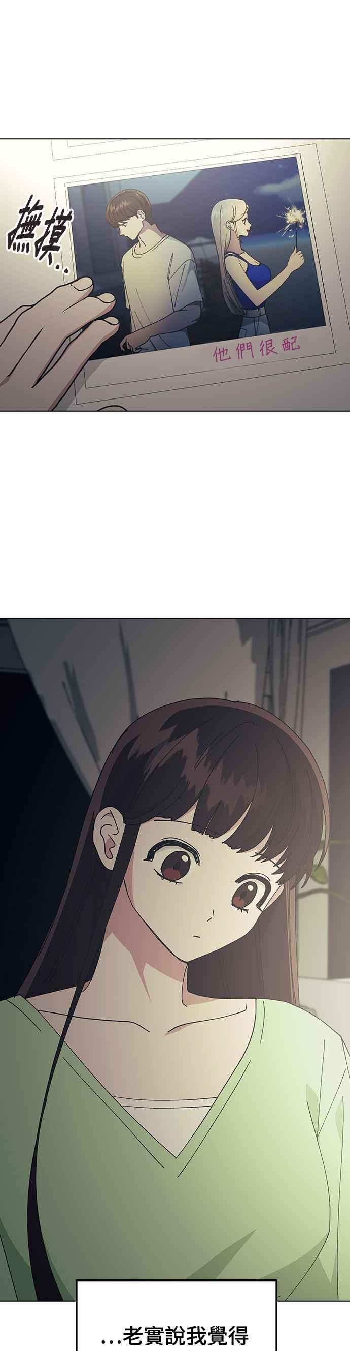 《分手就死定了》第68话 单恋结束！ 第30页