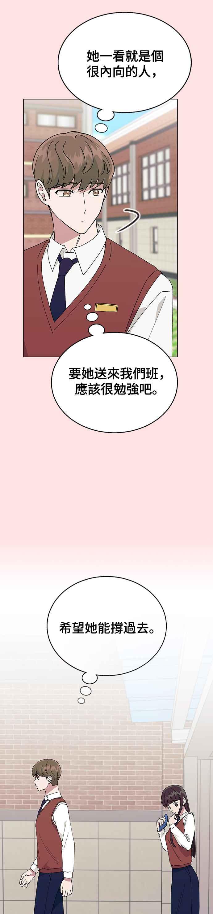 《分手就死定了》第68话 单恋结束！ 第39页