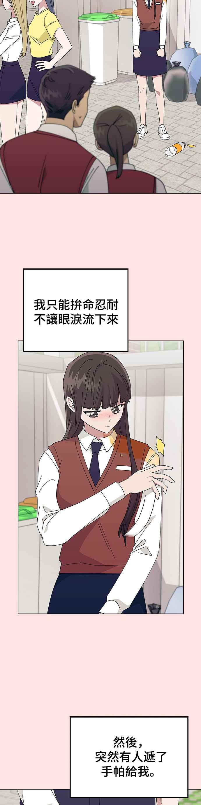 《分手就死定了》第68话 单恋结束！ 第3页