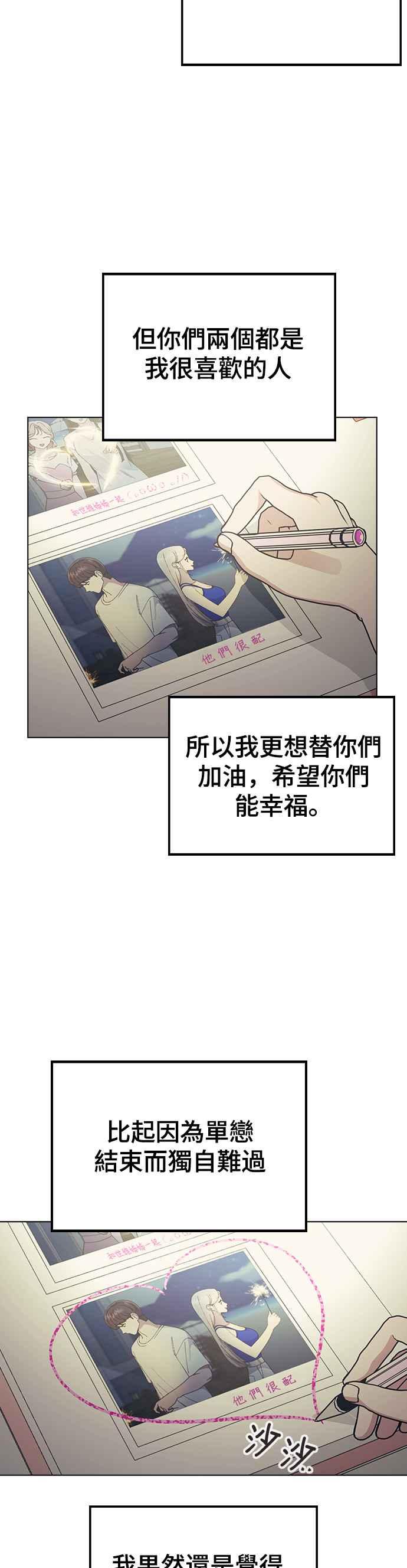 《分手就死定了》第68话 单恋结束！ 第32页