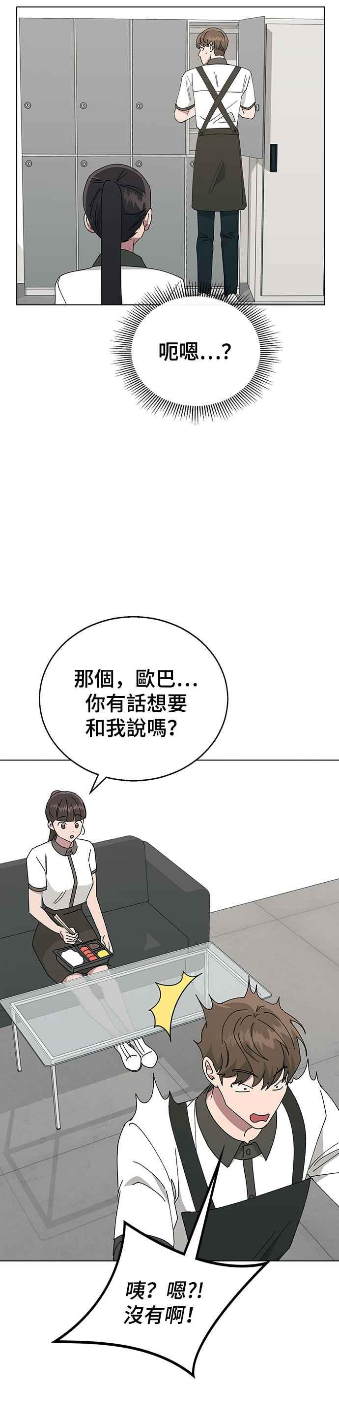 《分手就死定了》第68话 单恋结束！ 第14页