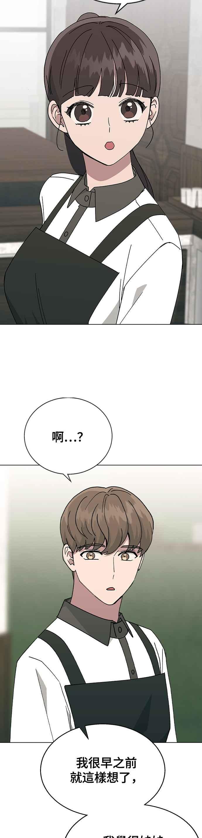 《分手就死定了》第68话 单恋结束！ 第23页