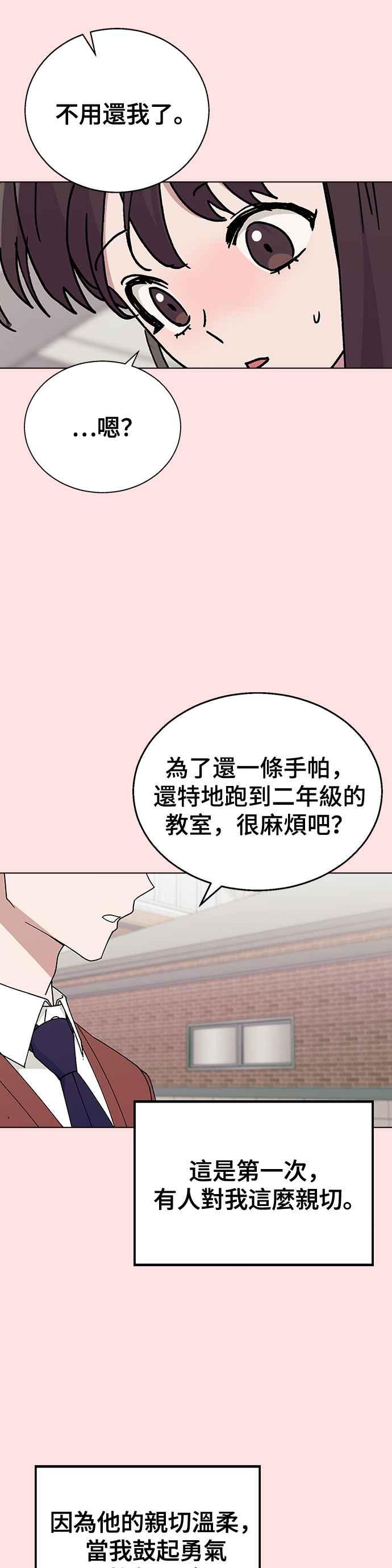 《分手就死定了》第68话 单恋结束！ 第6页