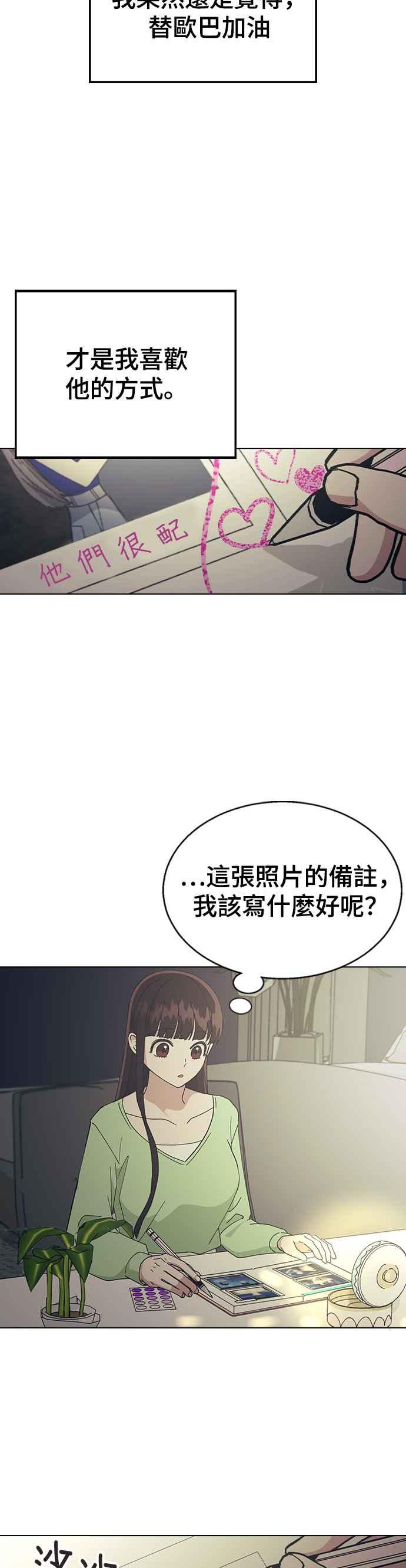 《分手就死定了》第68话 单恋结束！ 第33页
