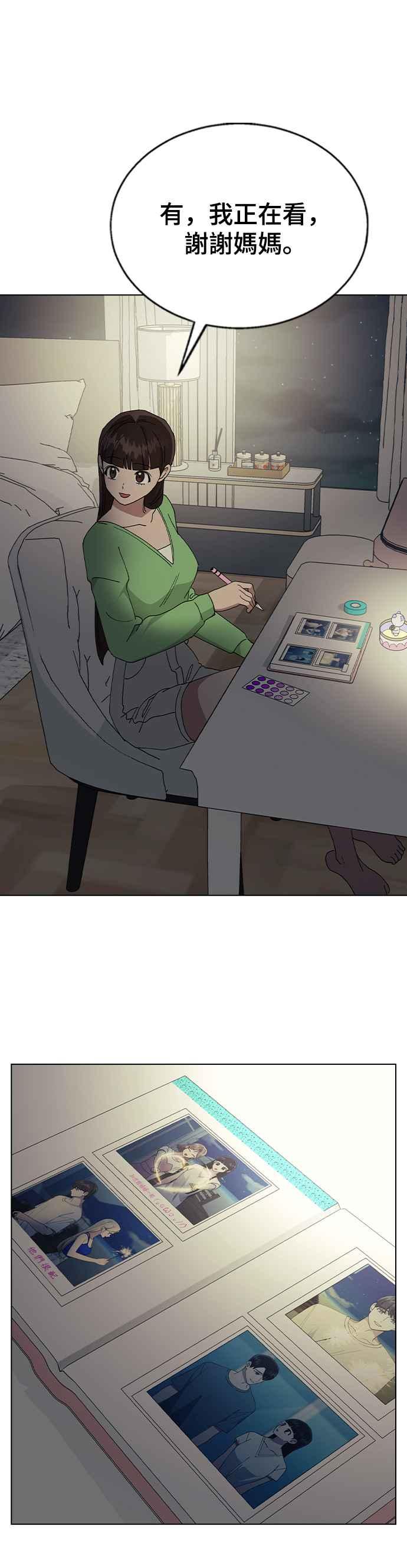 《分手就死定了》第68话 单恋结束！ 第29页