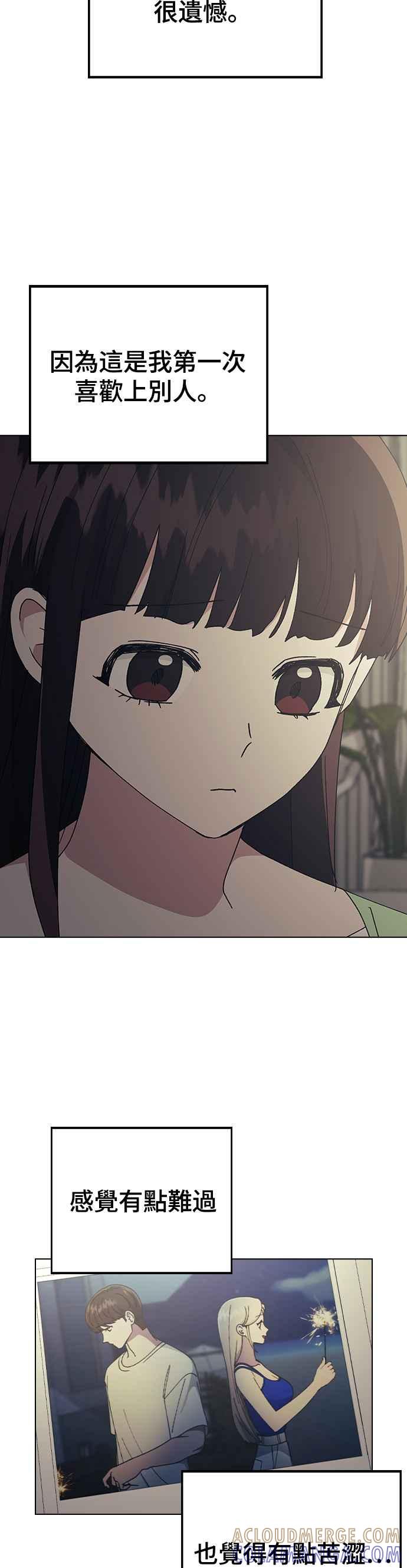 《分手就死定了》第68话 单恋结束！ 第31页