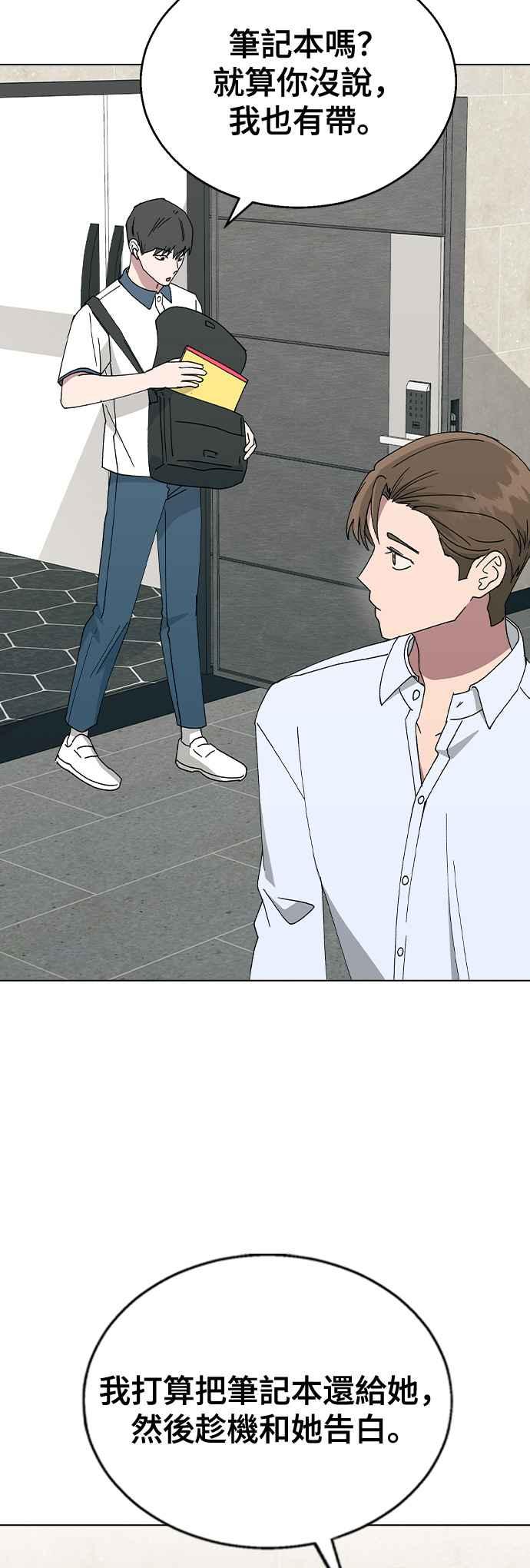 《分手就死定了》第68话 单恋结束！ 第44页