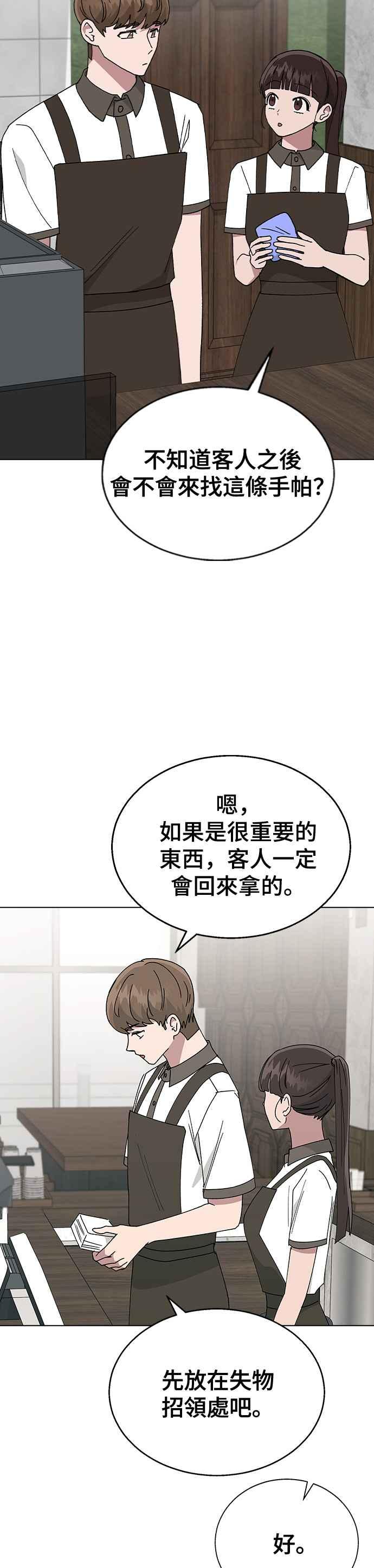 《分手就死定了》第68话 单恋结束！ 第12页