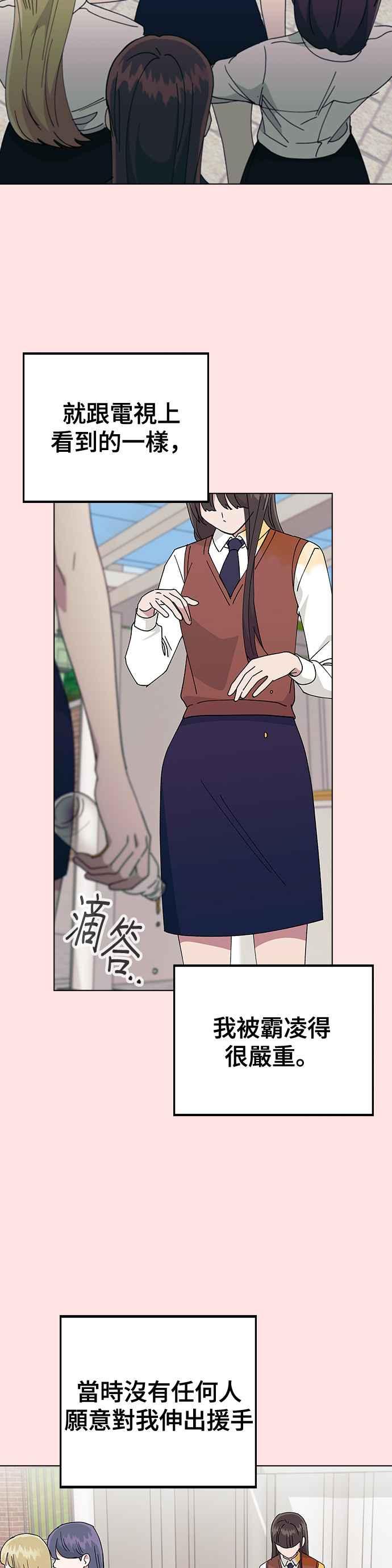 《分手就死定了》第68话 单恋结束！ 第2页