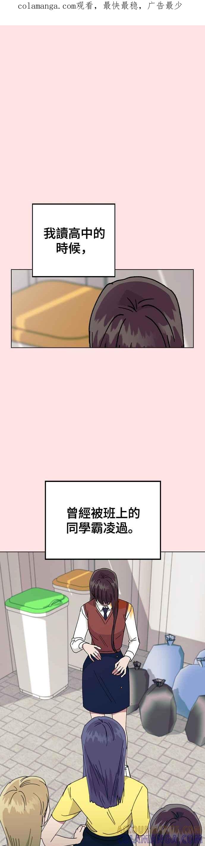 《分手就死定了》第68话 单恋结束！ 第1页
