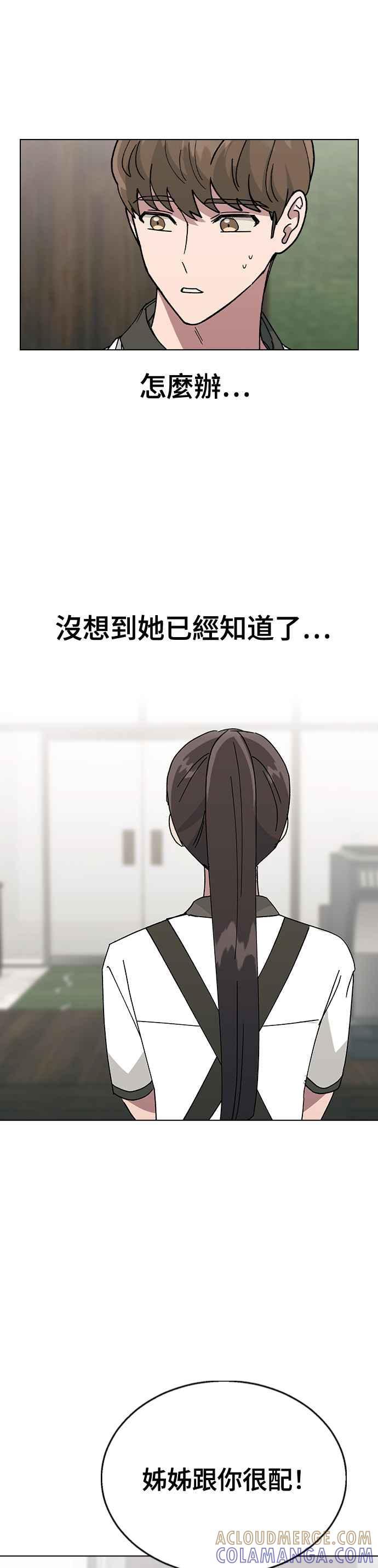 《分手就死定了》第68话 单恋结束！ 第22页