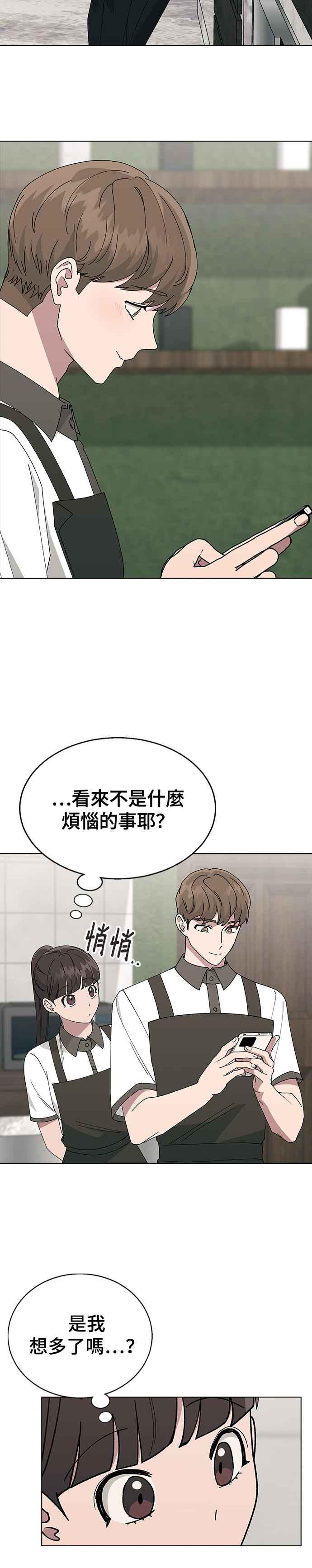 《分手就死定了》第68话 单恋结束！ 第17页