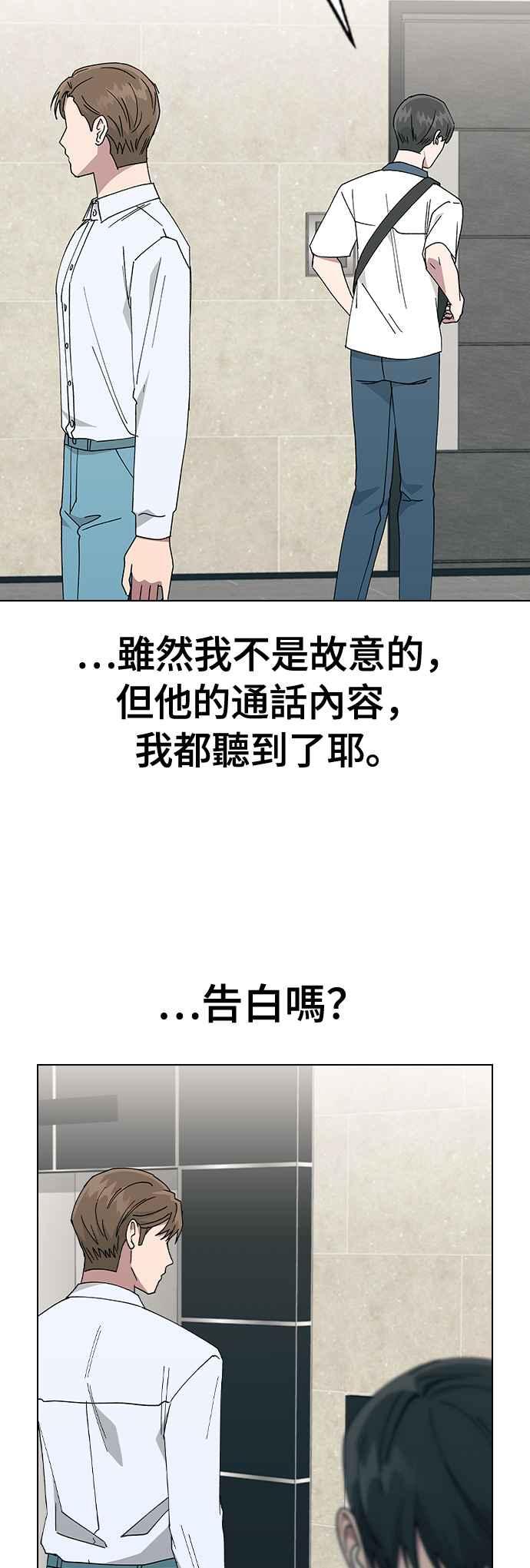 《分手就死定了》第68话 单恋结束！ 第45页